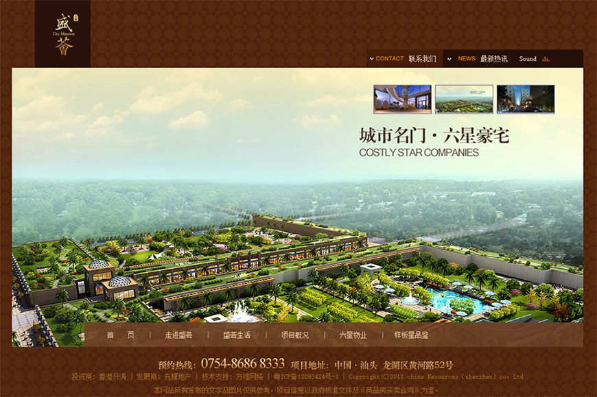 汕头充耀房地产案例图片