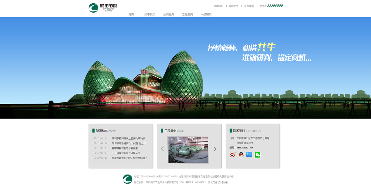 深圳城市节能环保科技有限公司案例图片
