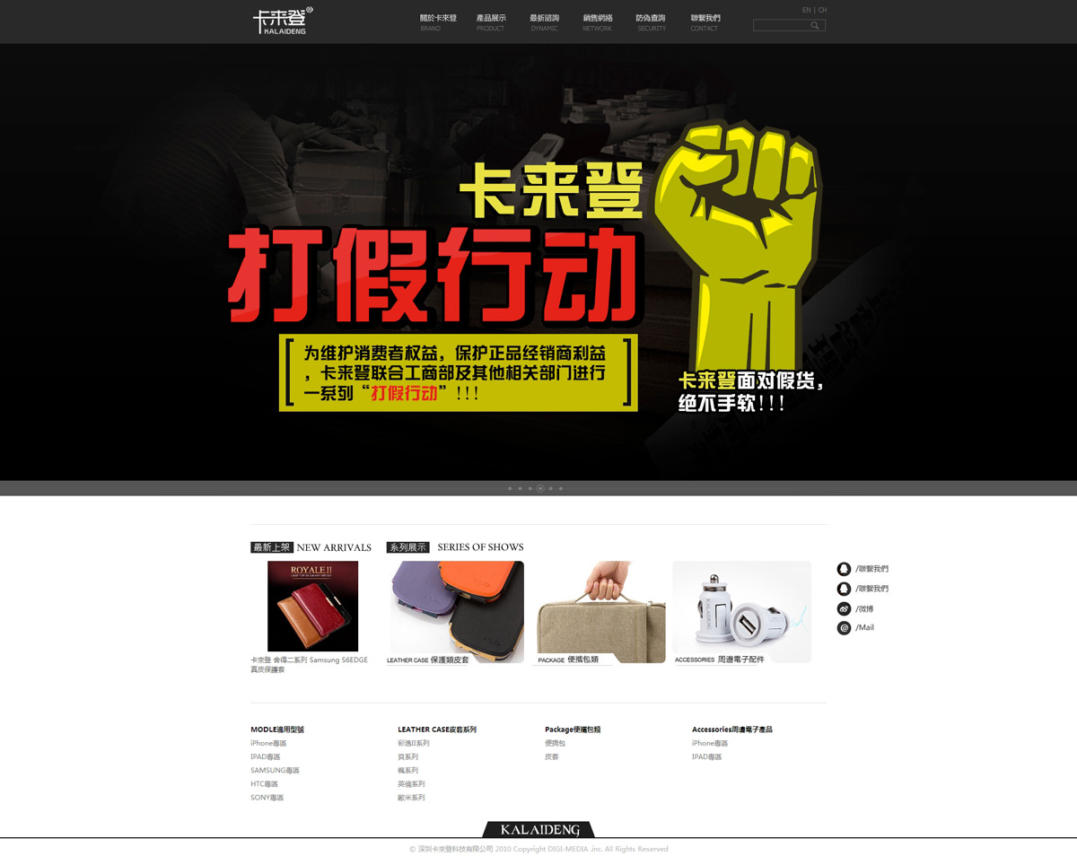 深圳卡來登科技有限公司案例图片