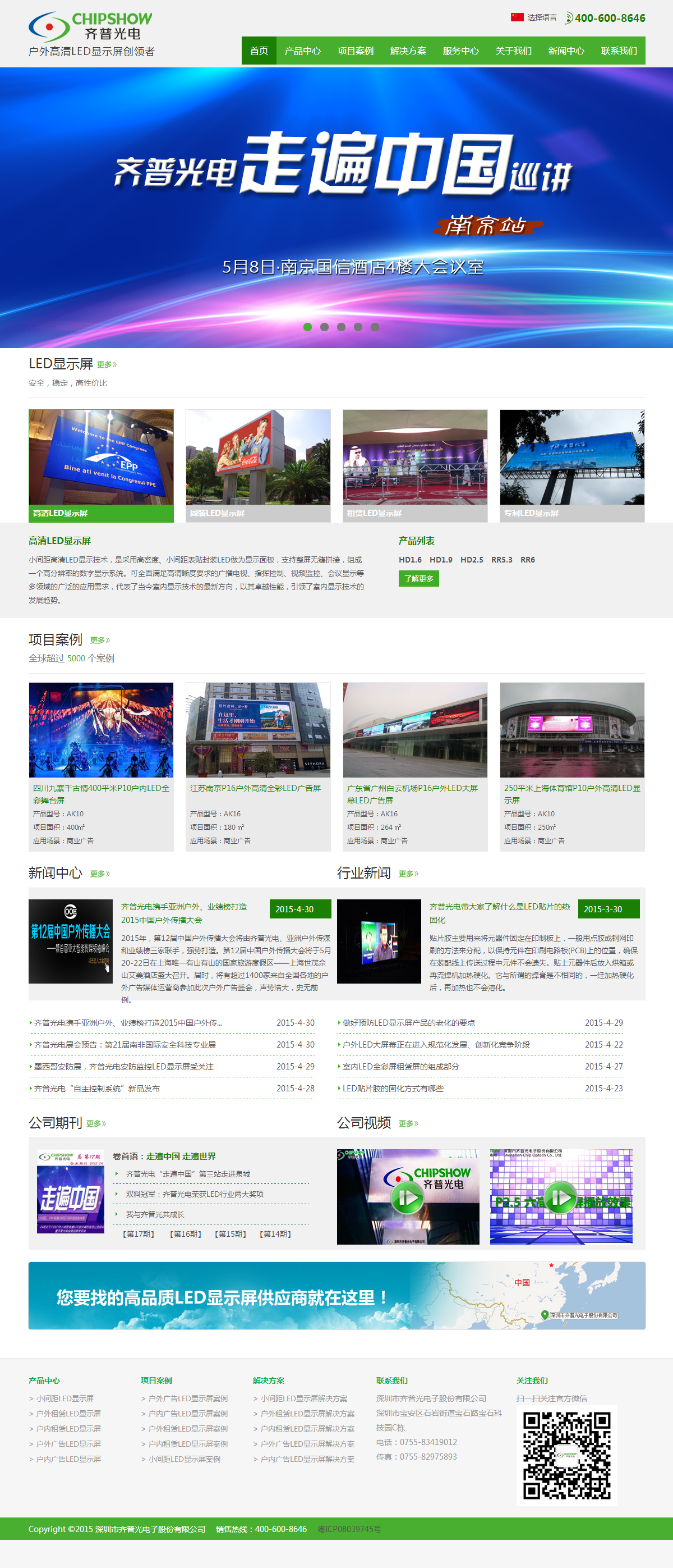 深圳市齐普光电子股份有限公司案例图片