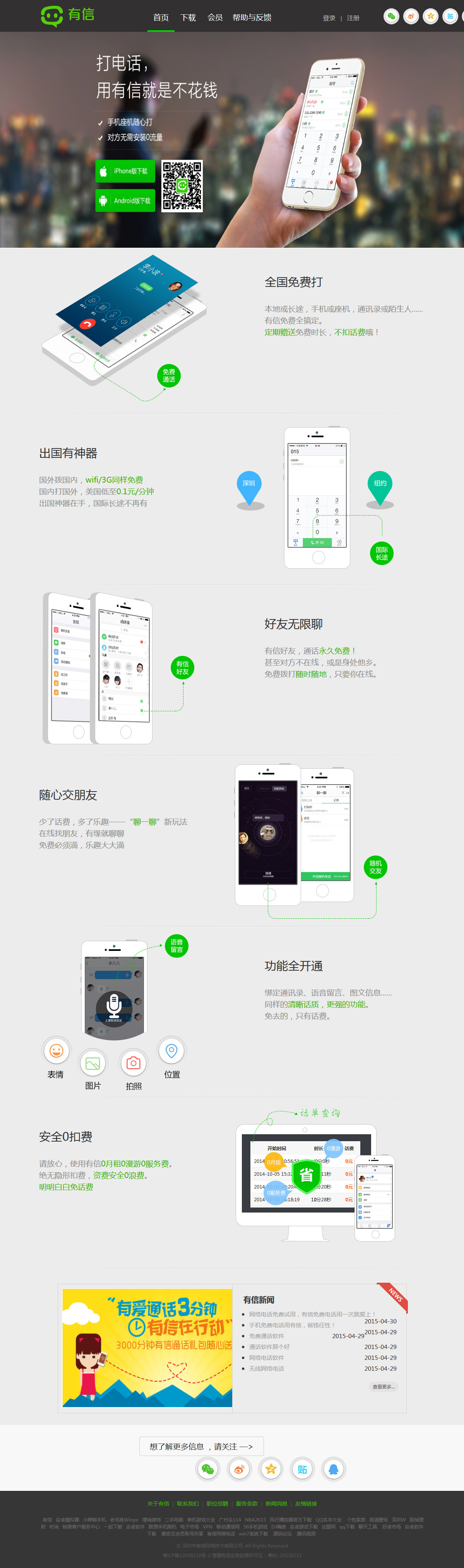 深圳市有信网络技术有限公司案例图片