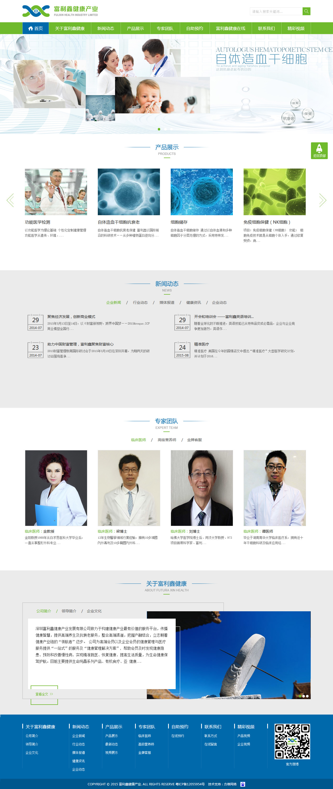 富利鑫健康产业案例图片