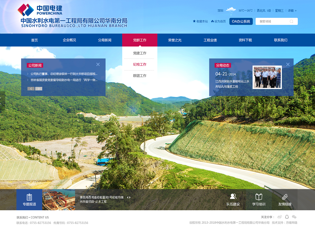 中国水利水电第一工程局有限公司华南分局官网案例图片