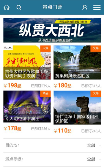 贵州旅游网案例图片1