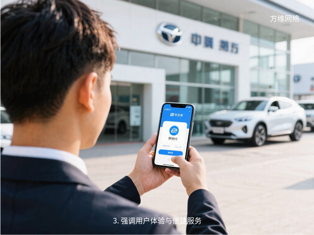 3. 强调用户体验与便捷服务