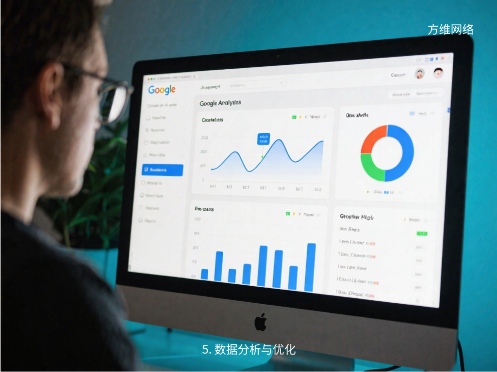 5. 数据分析与优化
