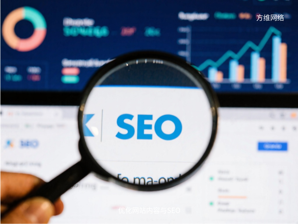 优化网站内容与SEO