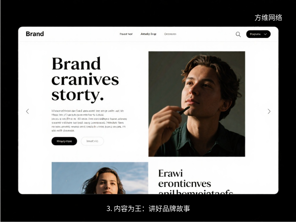 3. 内容为王:讲好品牌故事